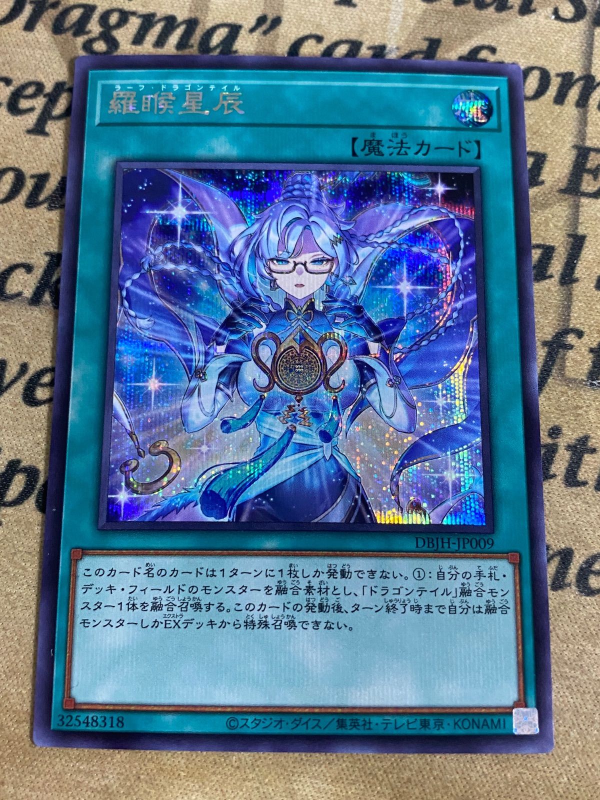 遊戯王 羅睺星辰 シークレット ラーフドラゴンテイル - メルカリ