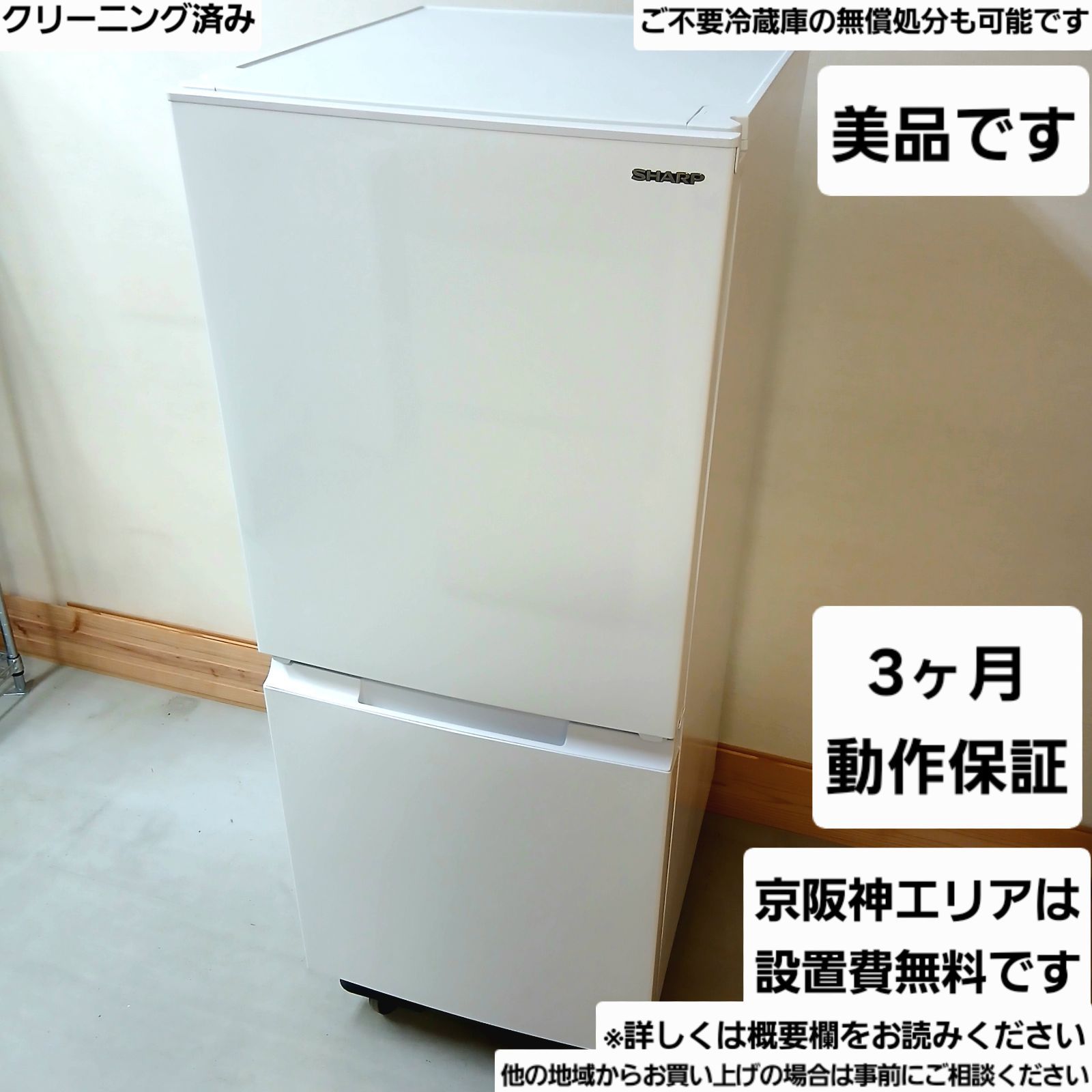 SHARP 冷蔵庫 美品