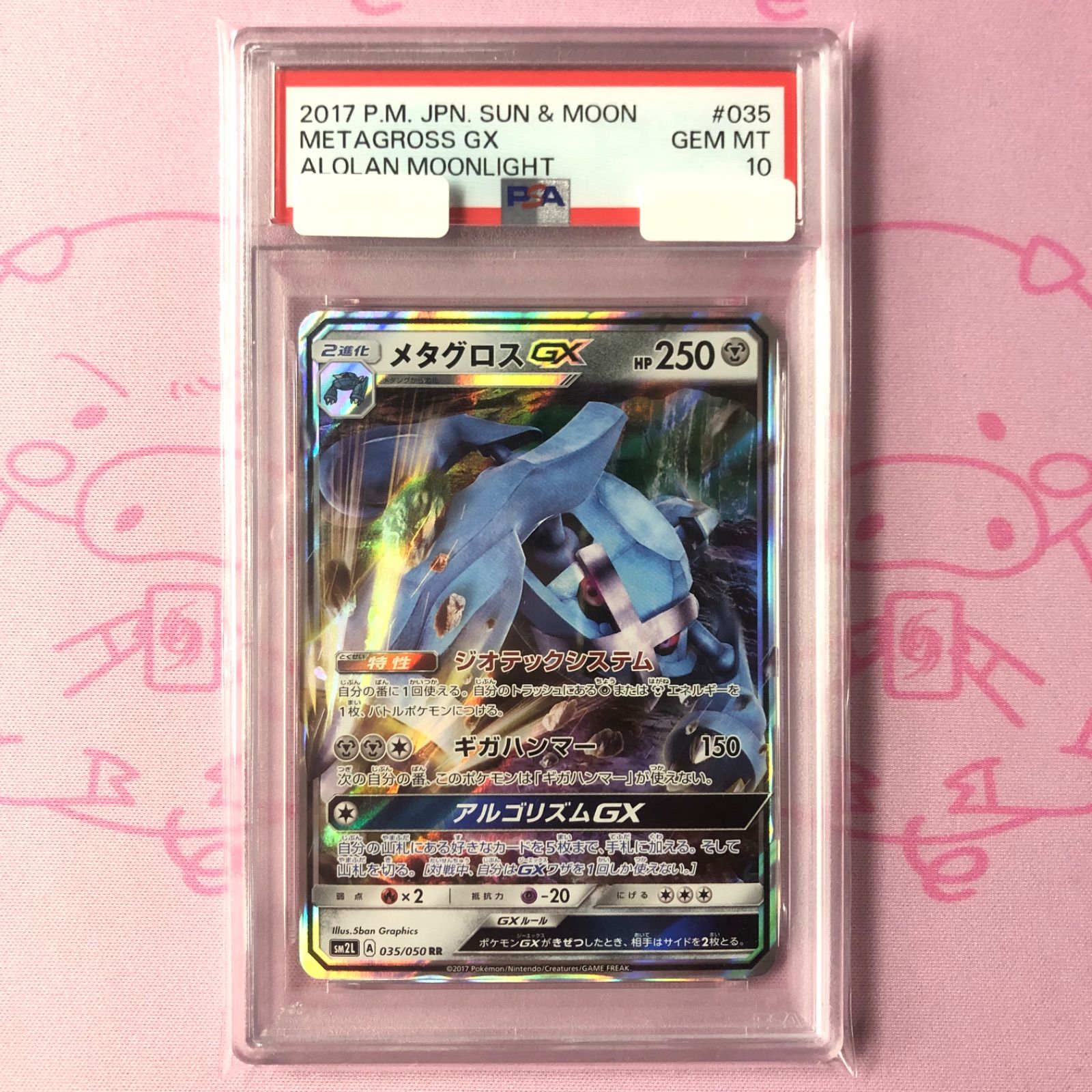 Aランク】メタグロスGX（PSA10 RR - メルカリ