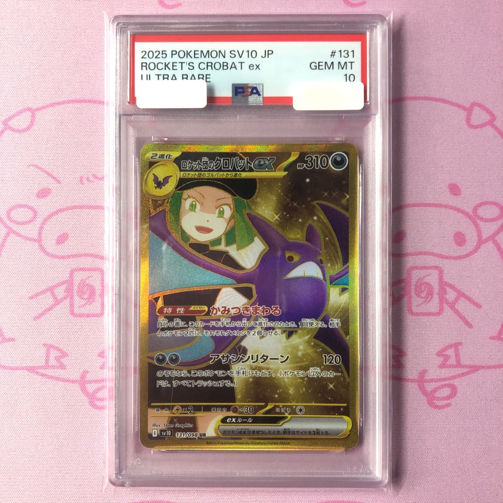 Aランク】ロケット団のクロバットex（PSA10 UR - メルカリ