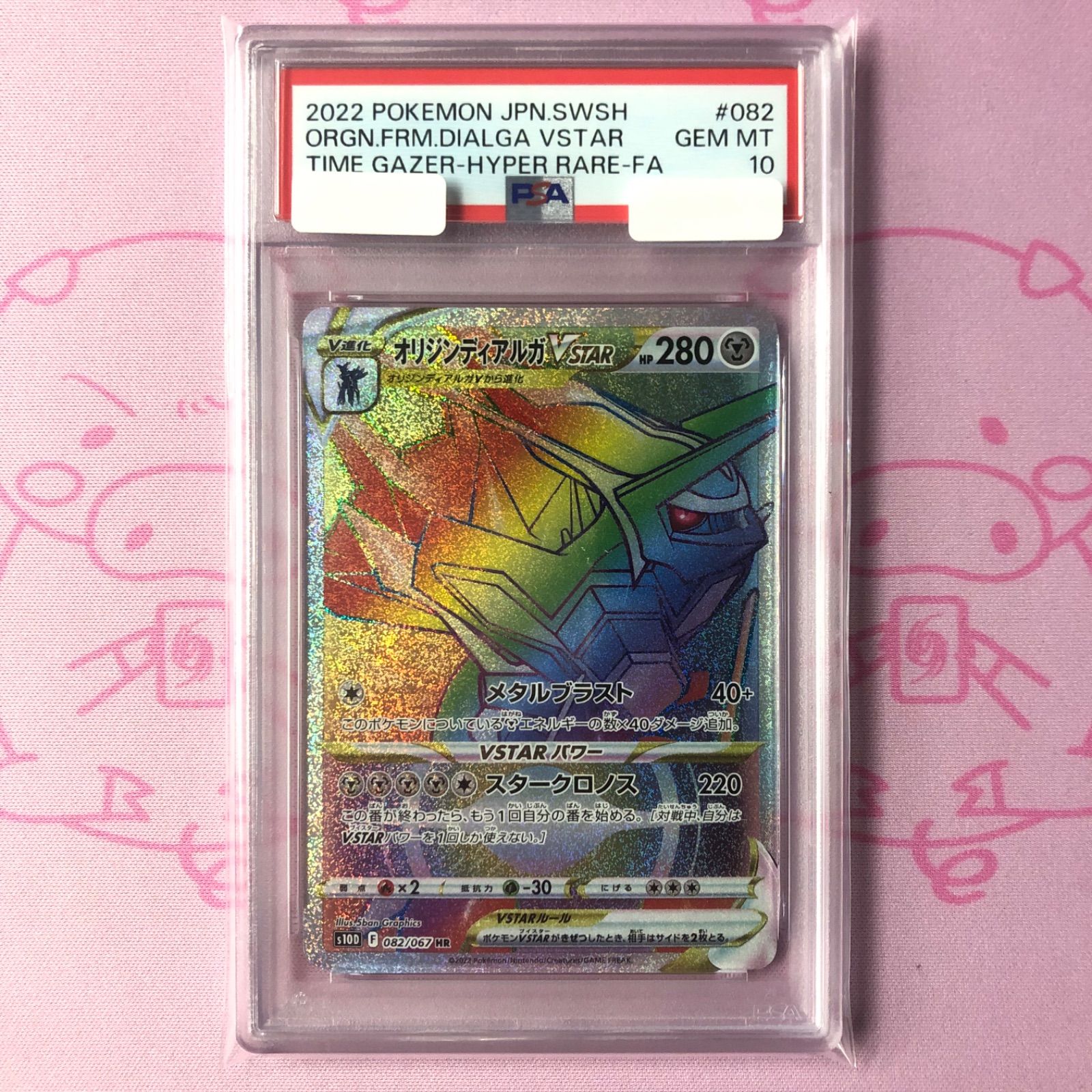 Aランク】オリジンディアルガVSTAR（PSA10 HR - メルカリ
