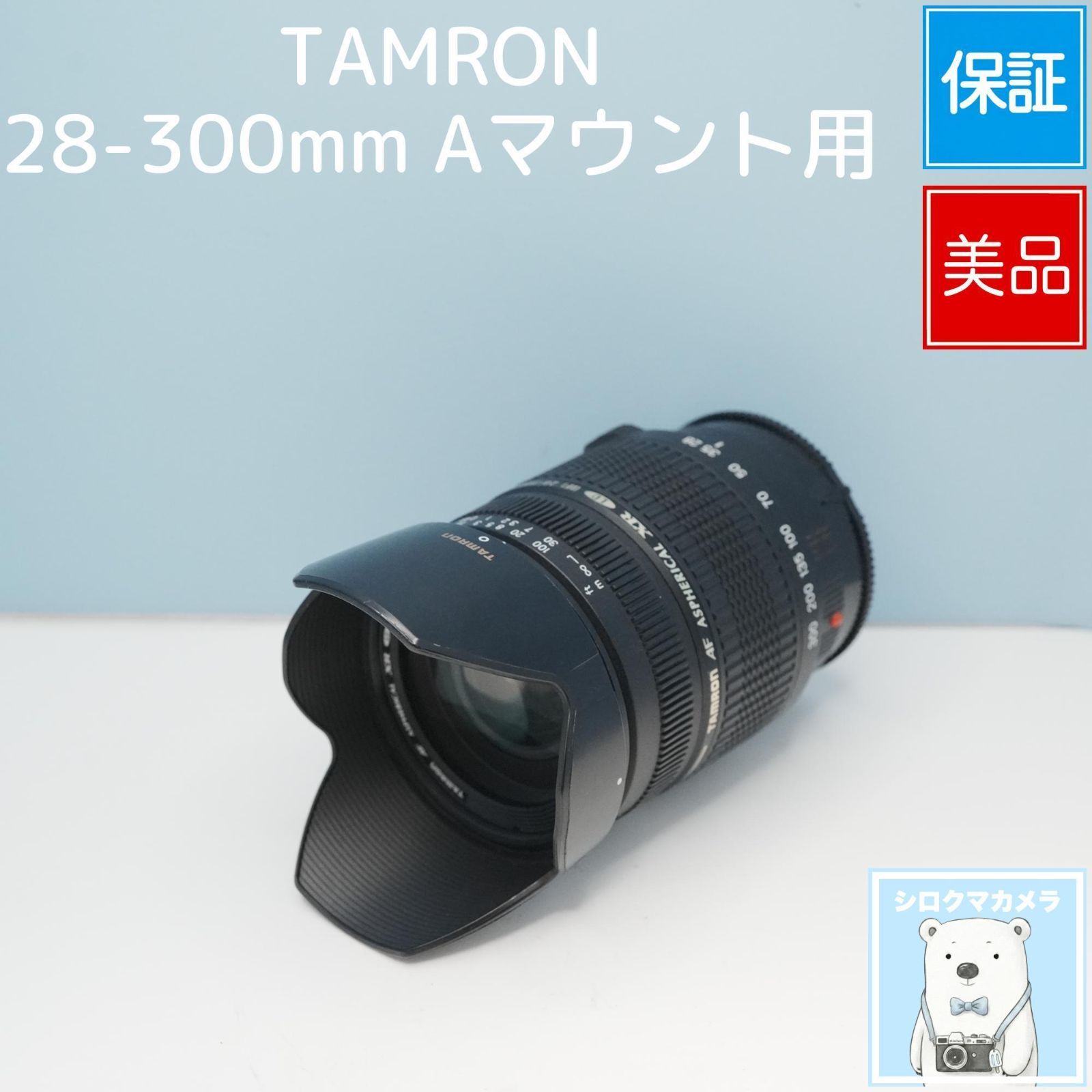 TAMRON 28-300mm Aマウント用 標準+望遠レンズ 美品 a5941 - メルカリ