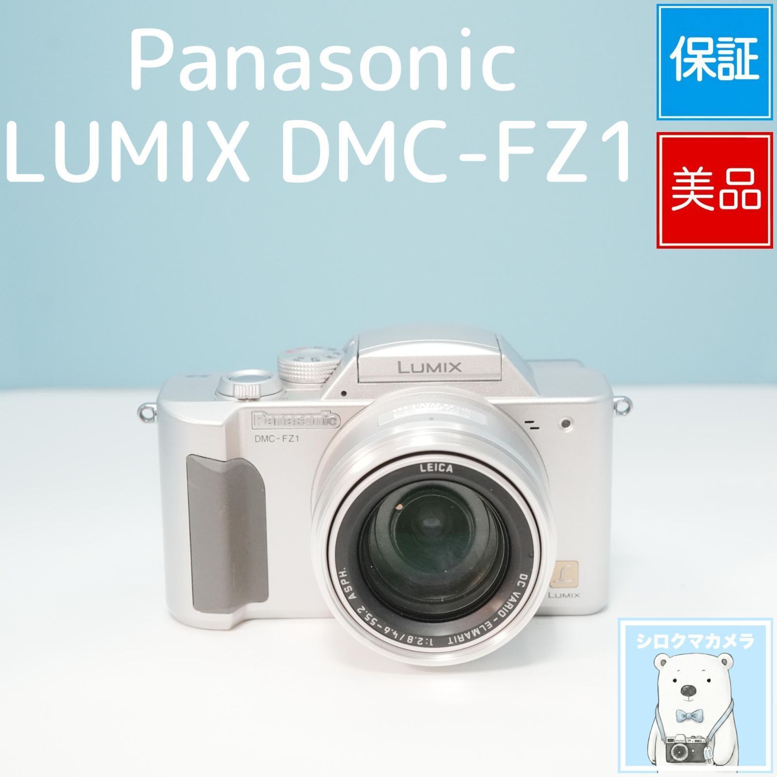 Panasonic LUMIX DMC-FZ1 デジカメ スマホ転送OK フルセット 美品