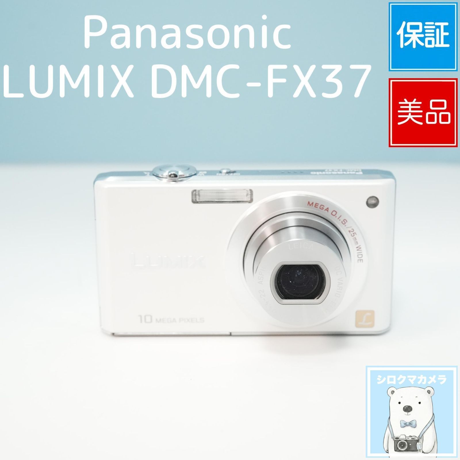 Panasonic LUMIX DMC-FX37 デジカメ スマホ転送OK フルセット 美品