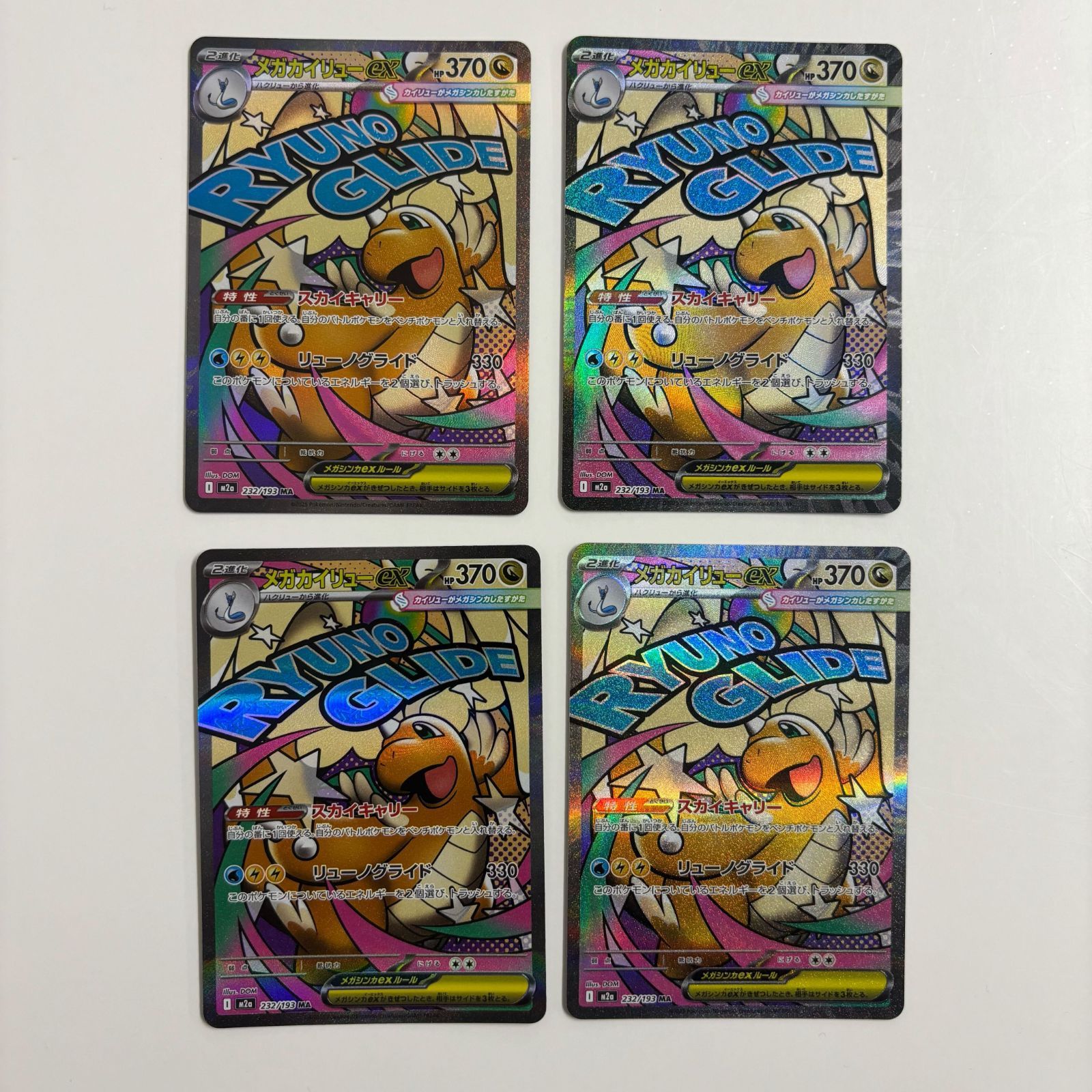 秋田】メガカイリューex MA M2a 232/193 4枚セット - メルカリ