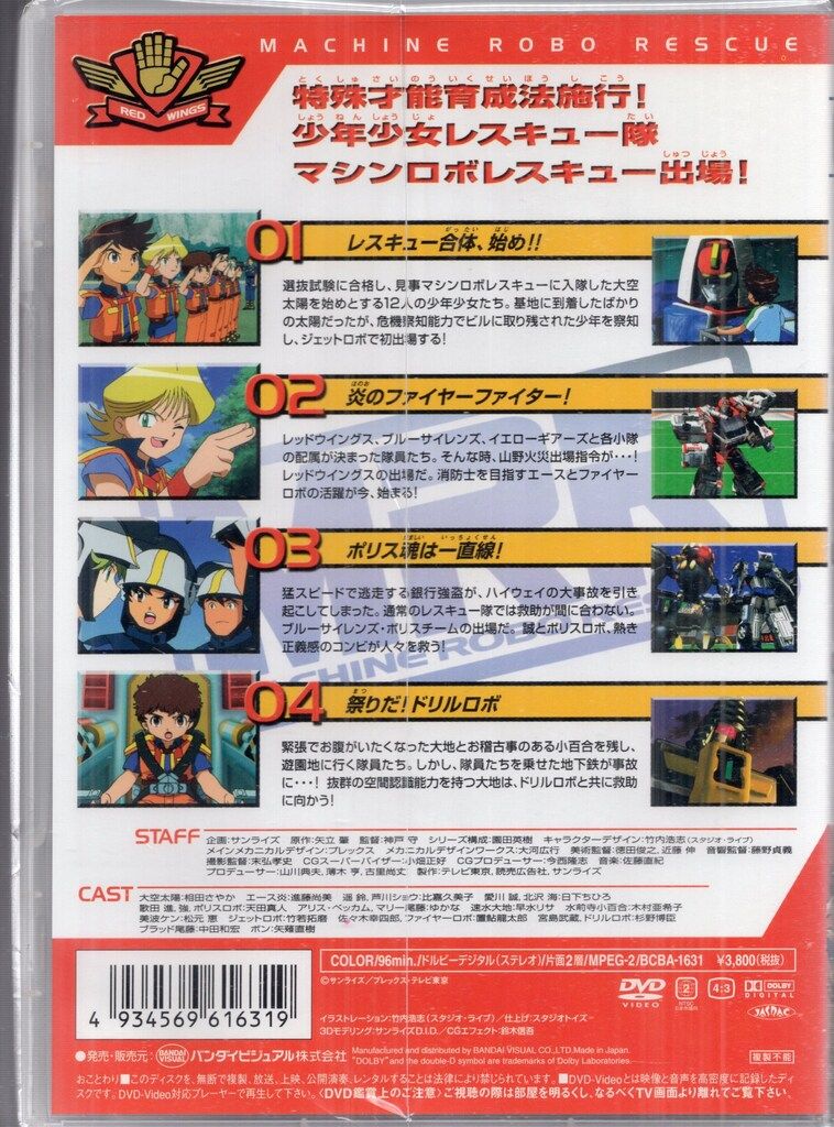 アニメDVD 出撃!マシンロボレスキュー 全13巻 セット - メルカリ