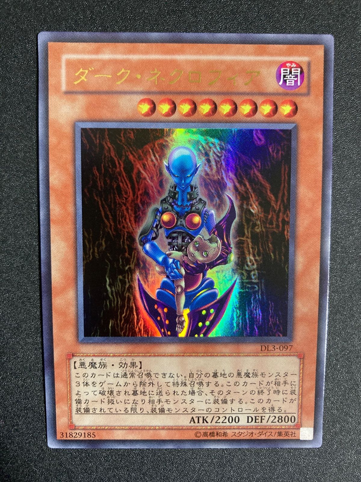 BF0302 【極美品】遊戯王DL版 ダーク・ネクロフィア ウルトラレア DL3