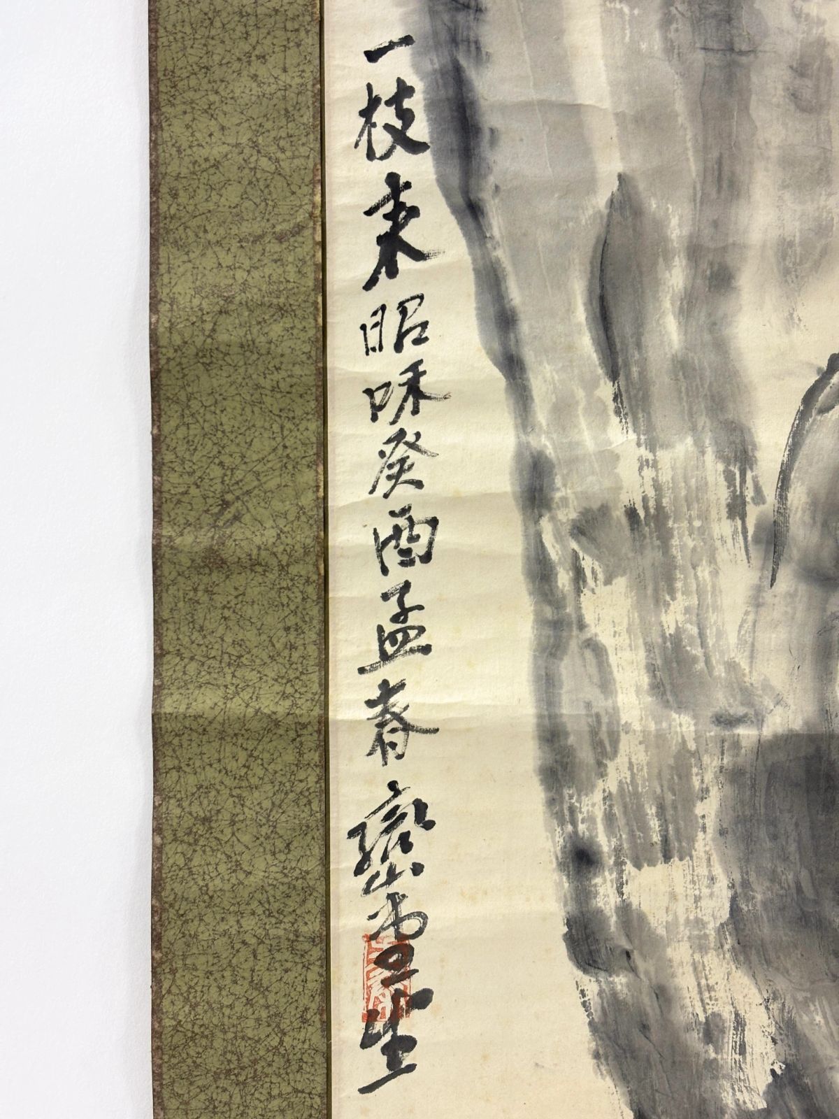 巒堂 梅花奇石図 掛軸 水墨画 紙本 昭和癸酉年（1933年）初春 在銘