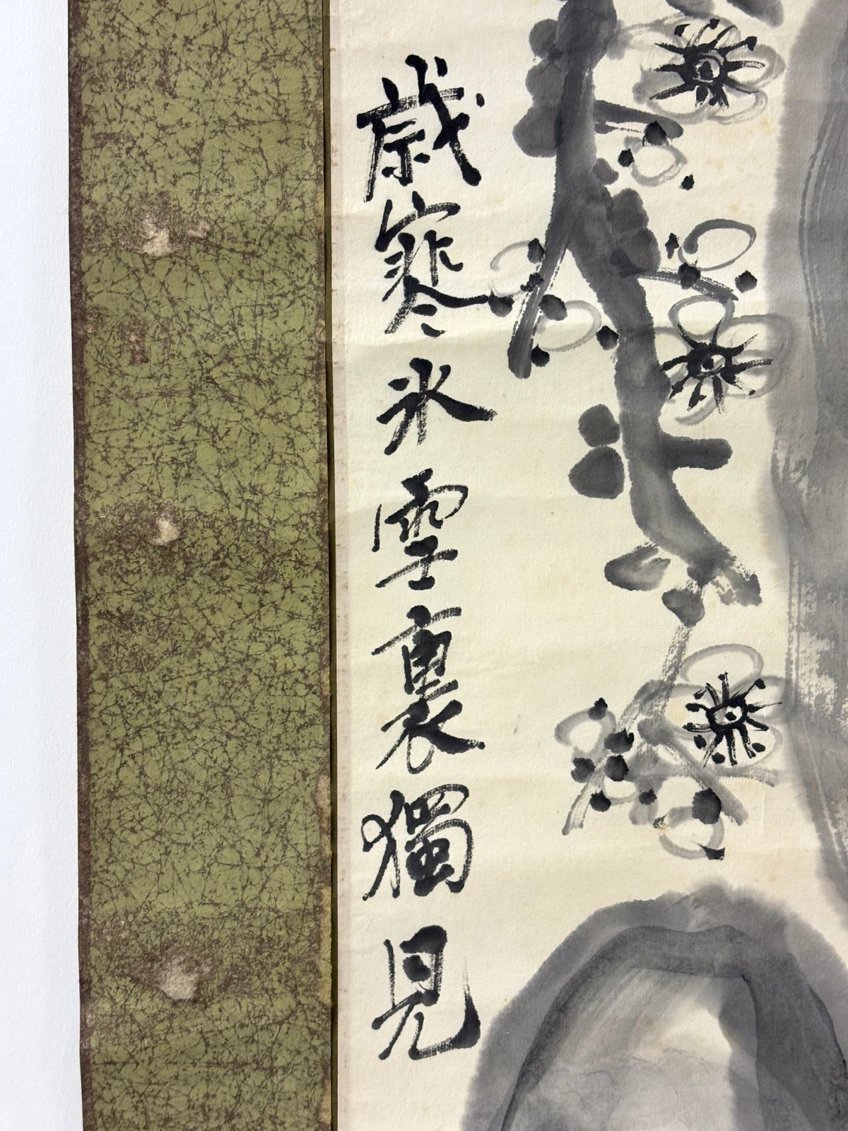 巒堂 梅花奇石図 掛軸 水墨画 紙本 昭和癸酉年（1933年）初春 在銘