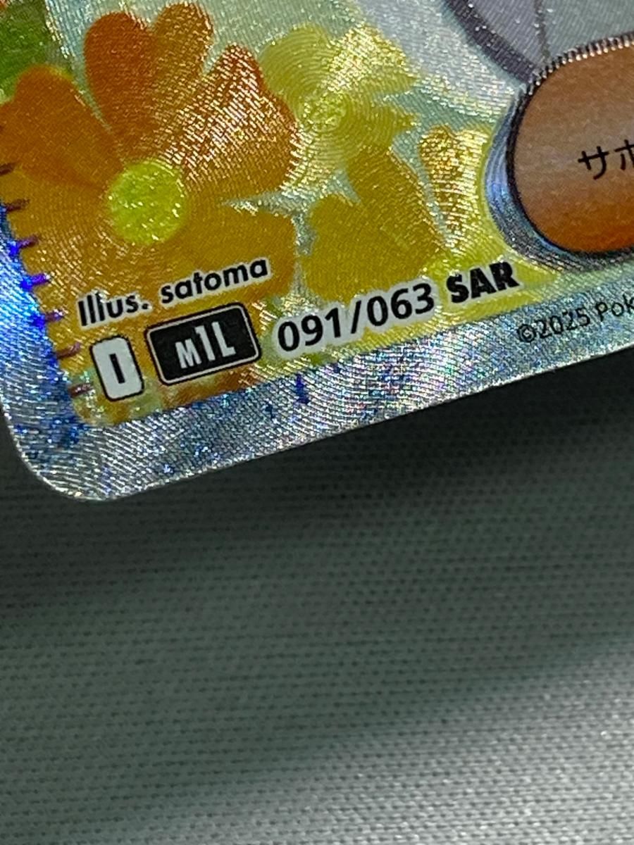 リーリエの決心 SAR [メガブレイブ] M1L 091/063 傷有り ポケモン