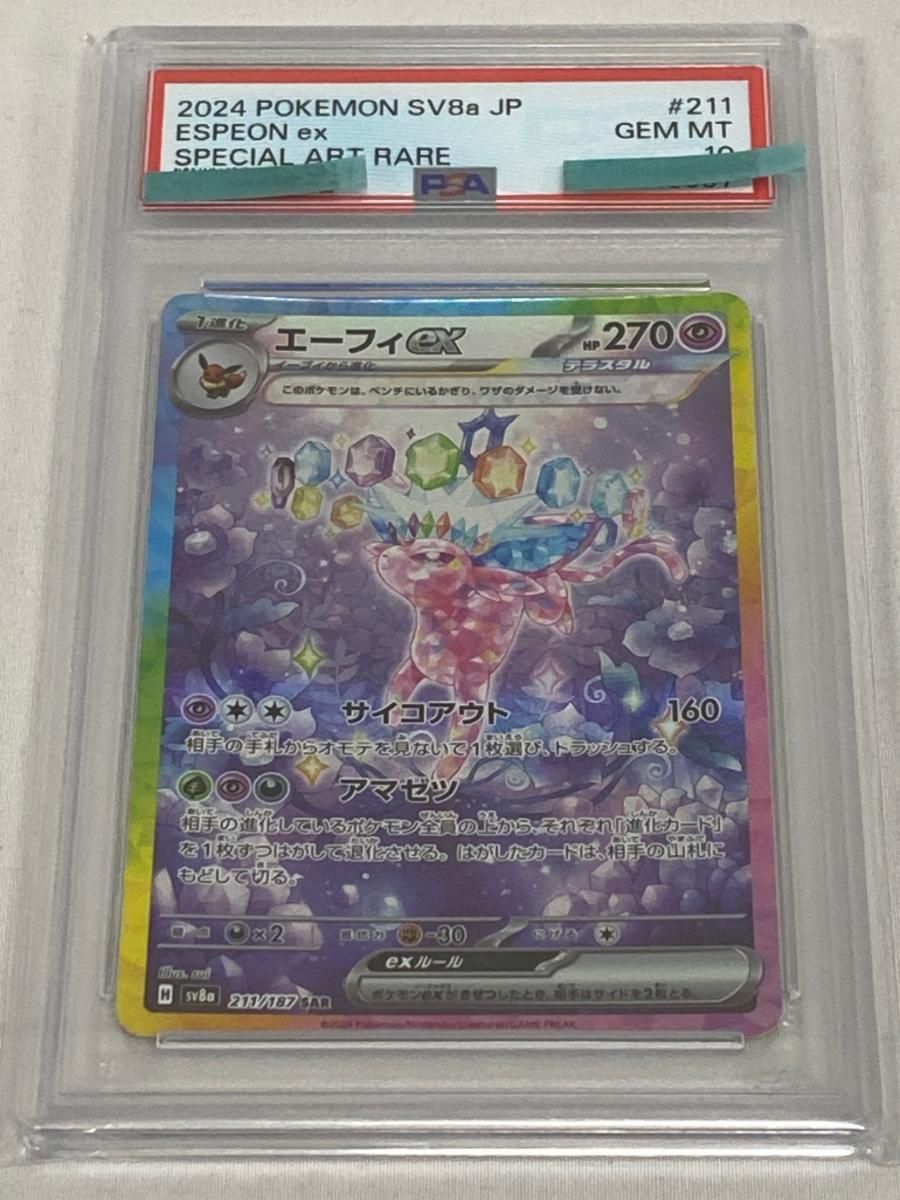 エーフィex SAR [テラスタルフェスex] SV8a 211/187 (PSA10) ポケモン