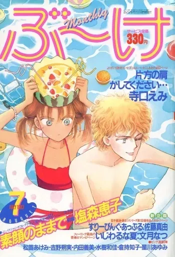 2026年最新】昭和 漫画 ぶ～けの人気アイテム - メルカリ