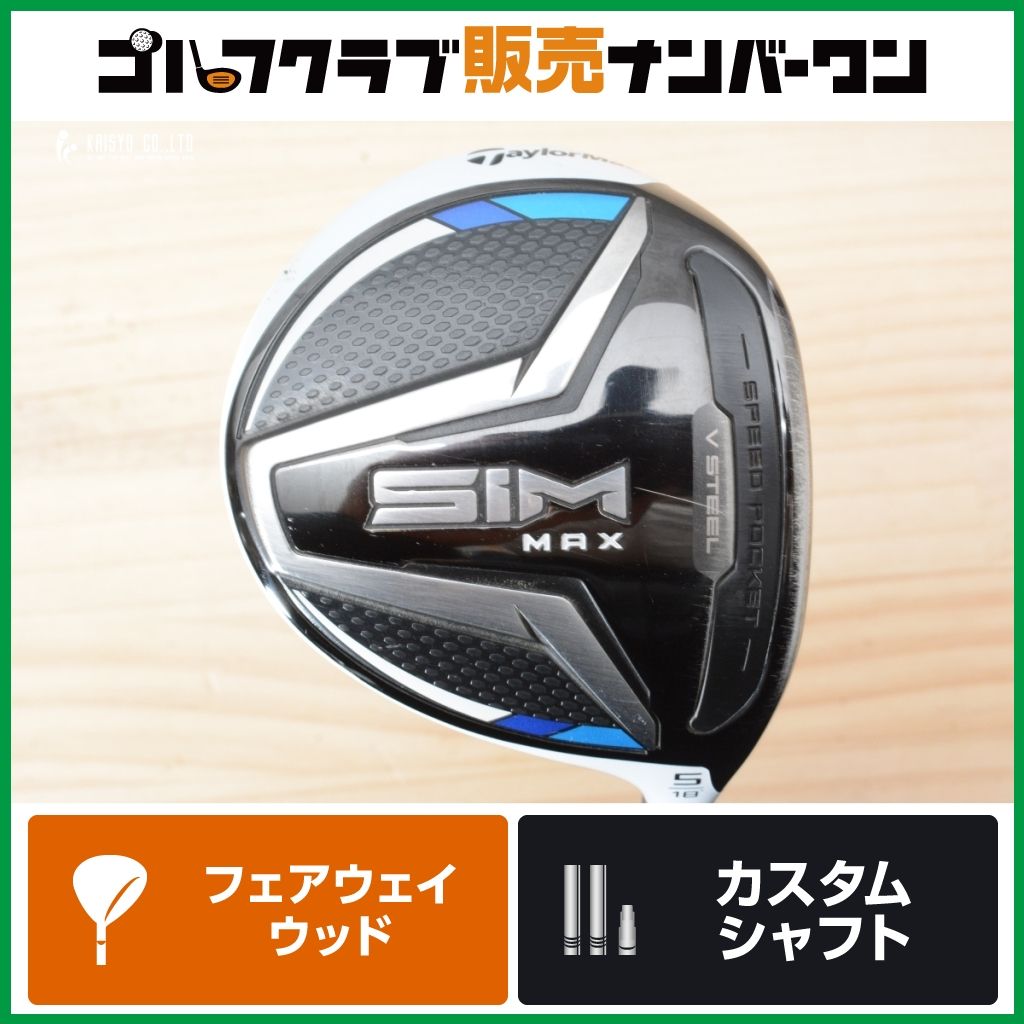 ☆送料無料☆テーラーメイド sim max シムマックス 5w fw フェアウェイ