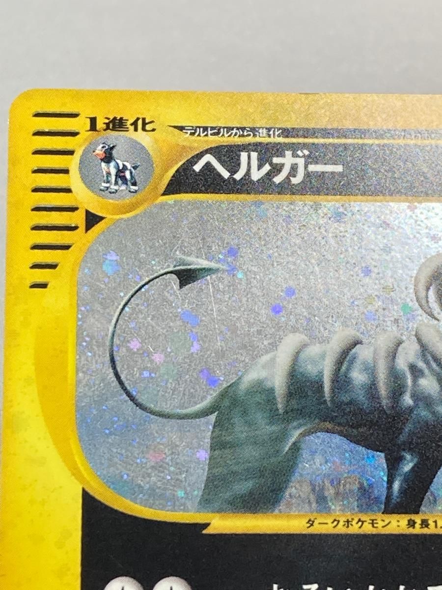 ヘルガー ☆ [神秘なる山] 070/088 状態難 ポケモンカード ポケカ