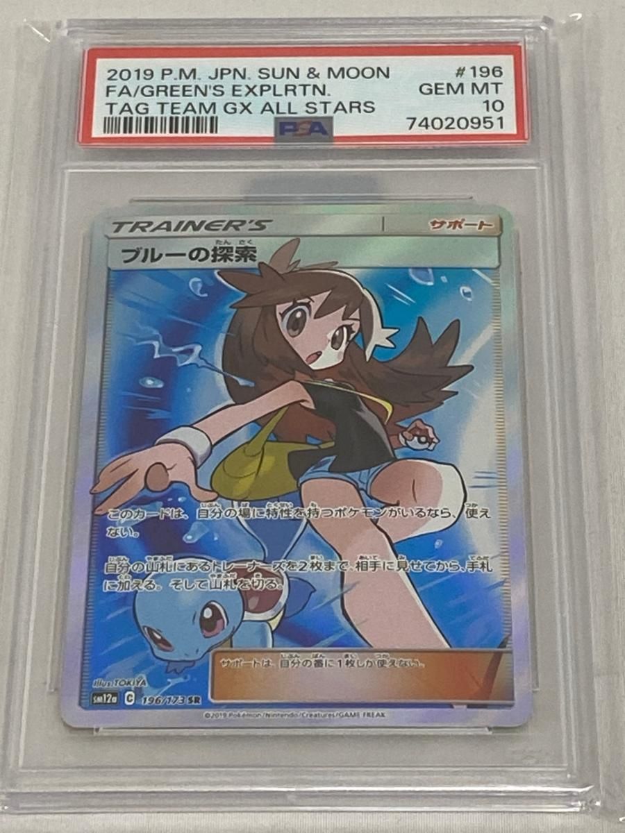 ブルーの探索 SR [タッグオールスターズ] SM12a 196/173 (PSA10