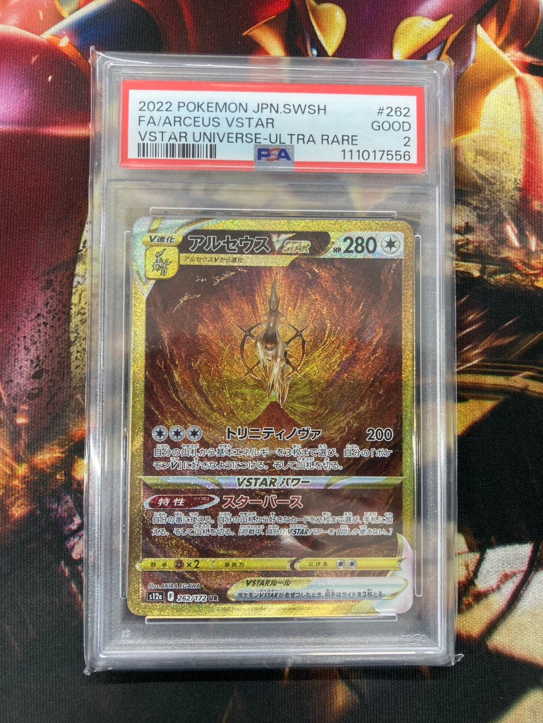 PSA2】アルセウスVSTAR 262/172 UR Vstarユニバース - メルカリ
