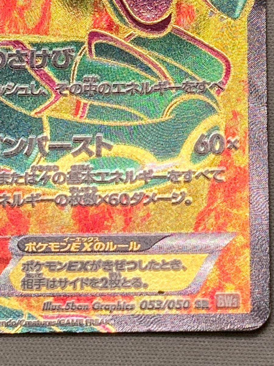 レックウザEX SR [リューノブレード] BW5 053/050 状態難 ポケモン