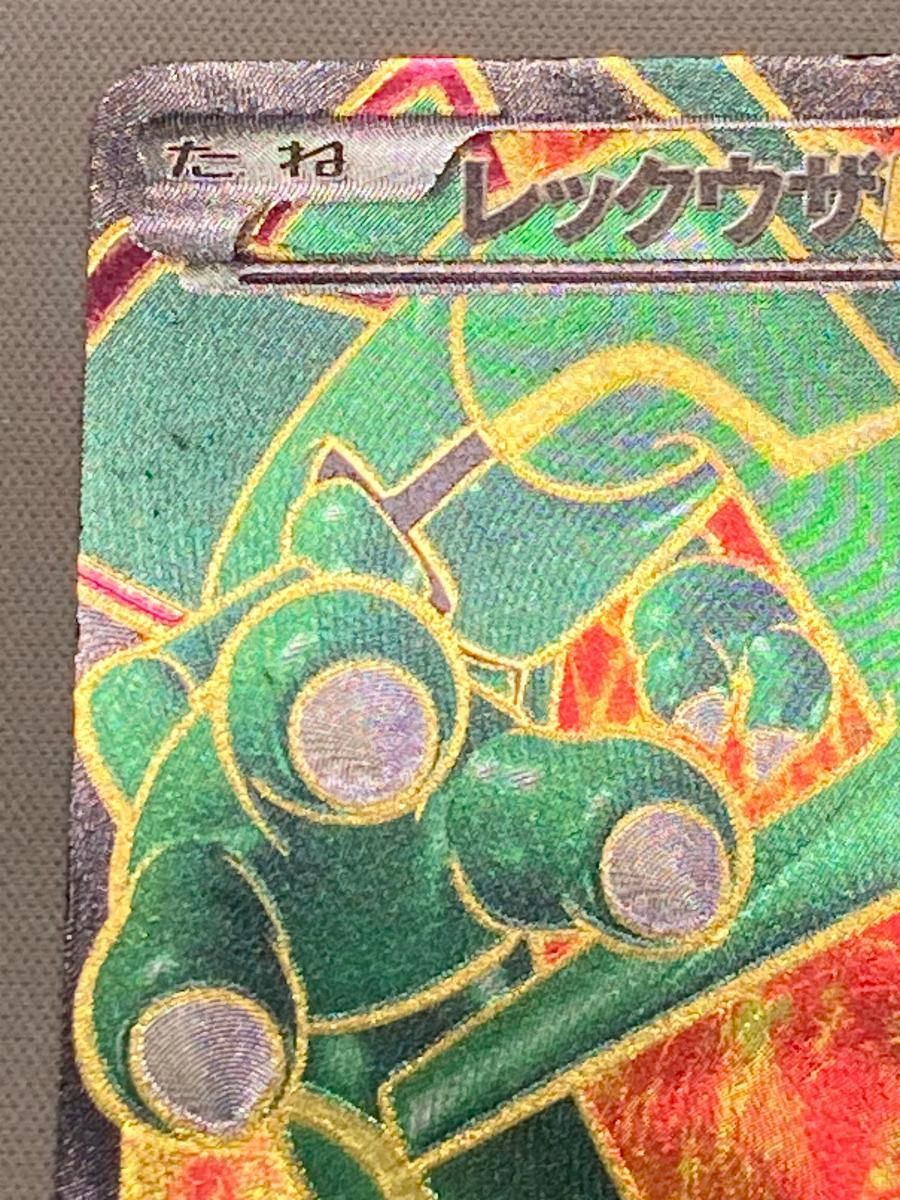 レックウザEX SR [リューノブレード] BW5 053/050 状態難 ポケモン