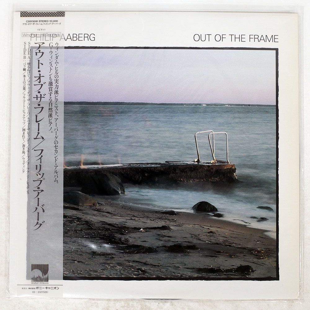 帯,見本盤 国内盤 PHILIP AABERG/OUT OF THE FRAME/WINDHAM HILL