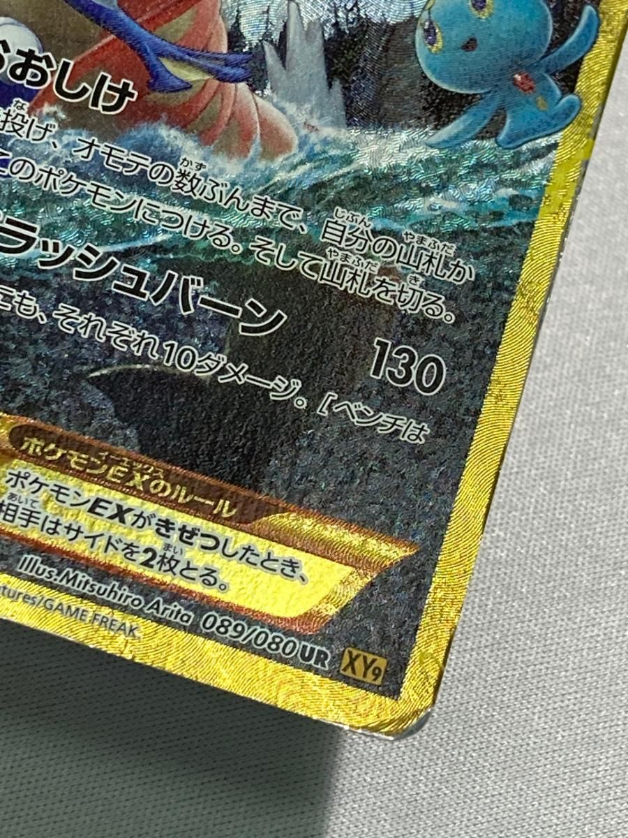 ギャラドスEX UR [破天の怒り] XY9 089/080 状態難 ポケモンカード