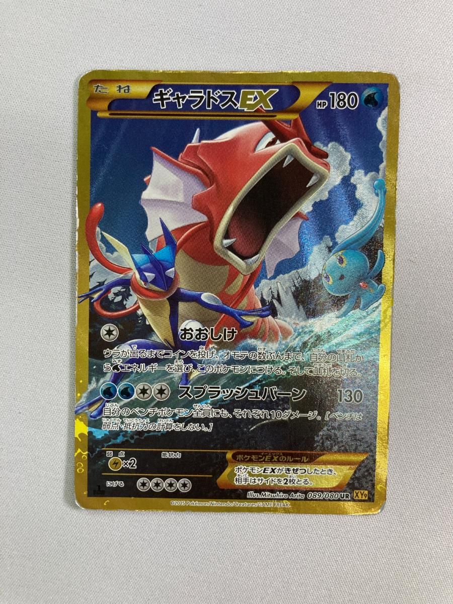 ギャラドスEX UR [破天の怒り] XY9 089/080 状態難 ポケモンカード