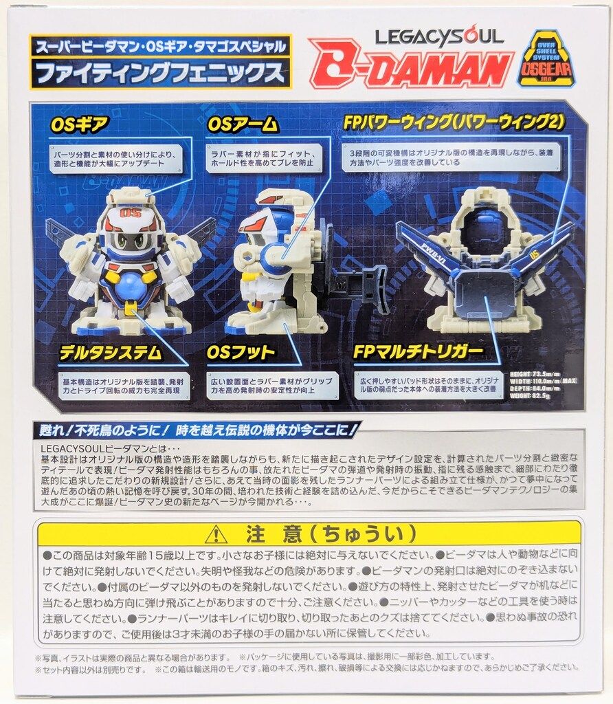 スーパービーダマンタマゴスペシャル ファイティングフェニックス