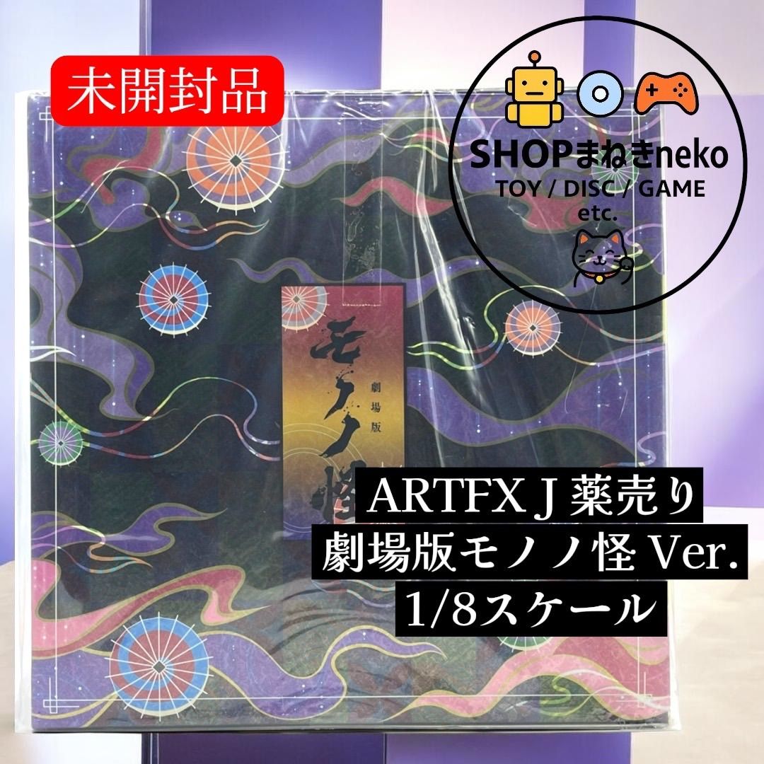 未開封】劇場版モノノ怪 ARTFX J 薬売り 劇場版モノノ怪 Ver. 1/8