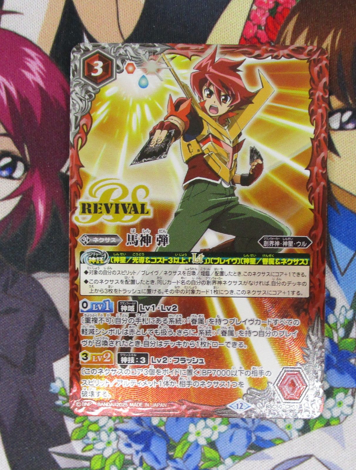 バトルスピリッツ 馬神 弾 リバイバル - メルカリ