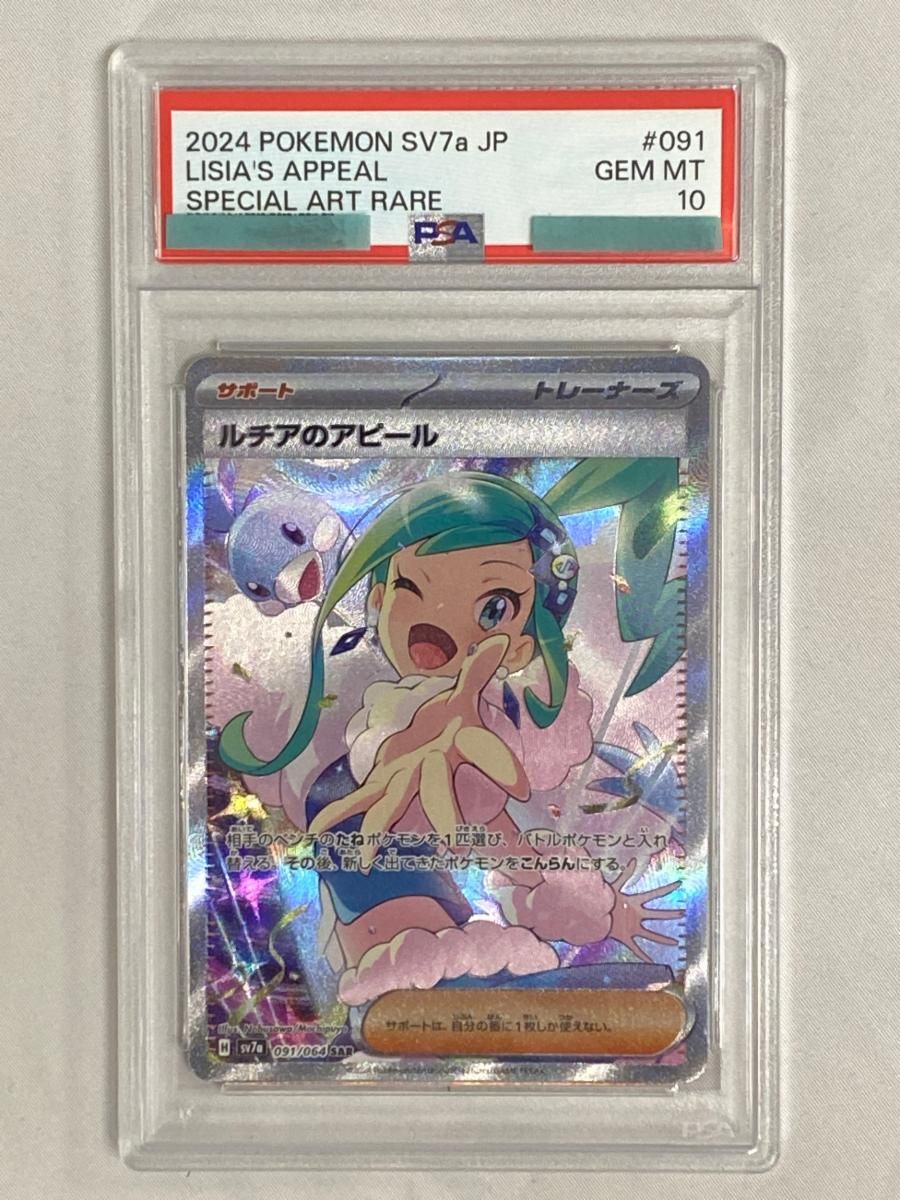 ルチアのアピール SAR [楽園ドラゴーナ] SV7a 091/064 (PSA10