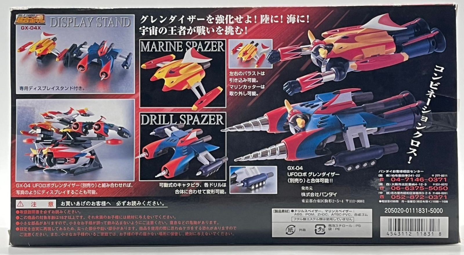 超合金魂 GX-04X UFOロボ グレンダイザー ドリルスペイザー & マリン