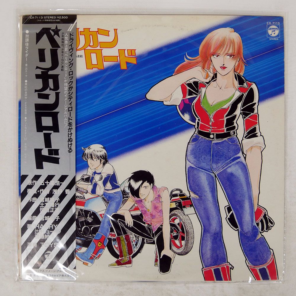 帯 国内盤 OST (TOYS)/PERIKAN ROAD/COLUMBIA CX7113 LP - メルカリ