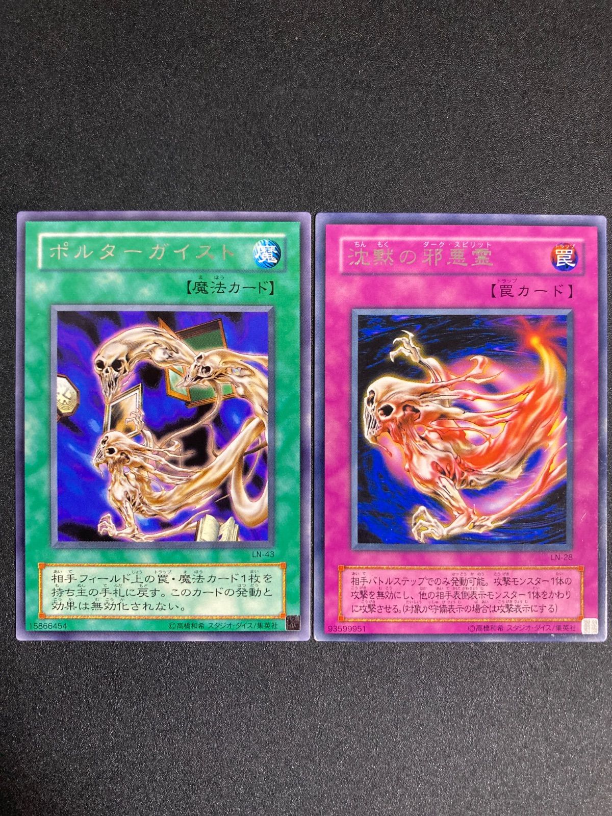 BF0302 遊戯王 レアカード ポルターガイスト 2枚セット - メルカリ