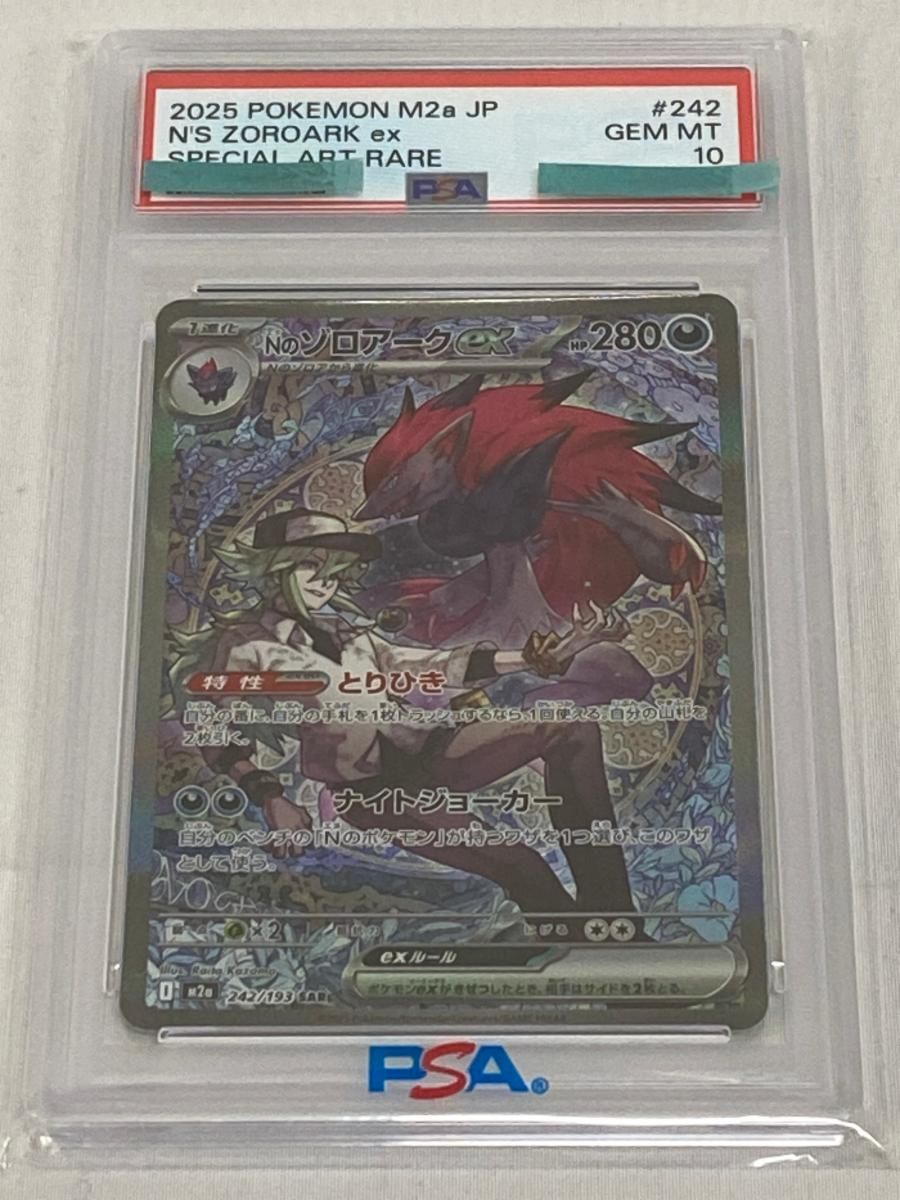 Nのゾロアークex SAR [MEGAドリームex] M2a 242/193 (PSA10) ポケモン