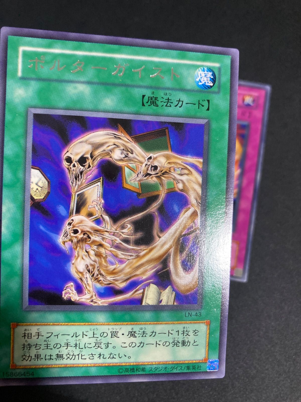 BF0302 遊戯王 レアカード ポルターガイスト 2枚セット - メルカリ