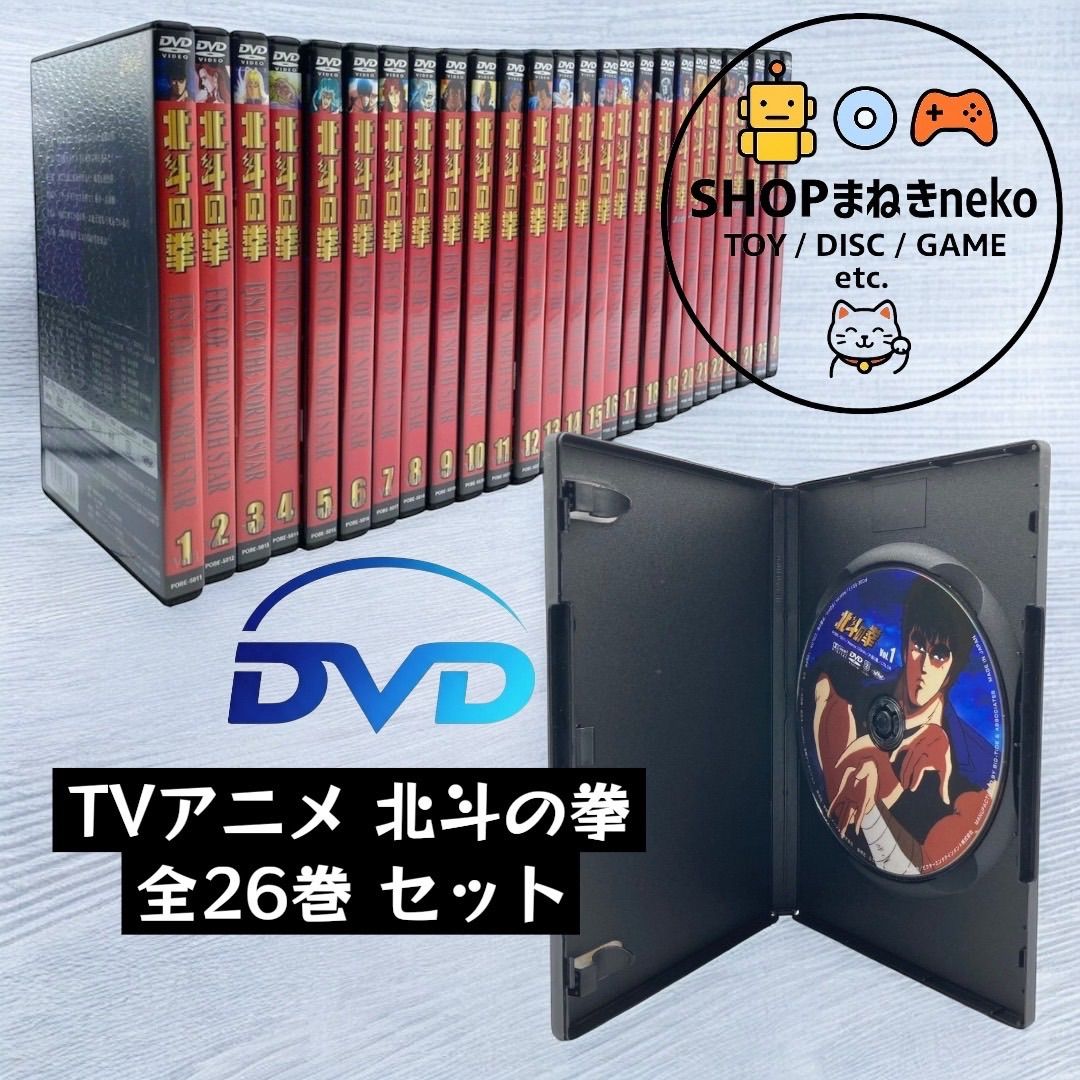 DVD】TVアニメ 北斗の拳 全26巻 セット ケンシロウ ラオウ #nn 【公式