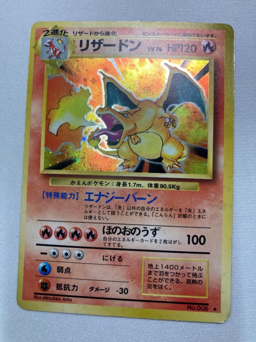 リザードン LV.76(第1弾再版) ☆ [旧裏面] No.006 状態難 ポケモン