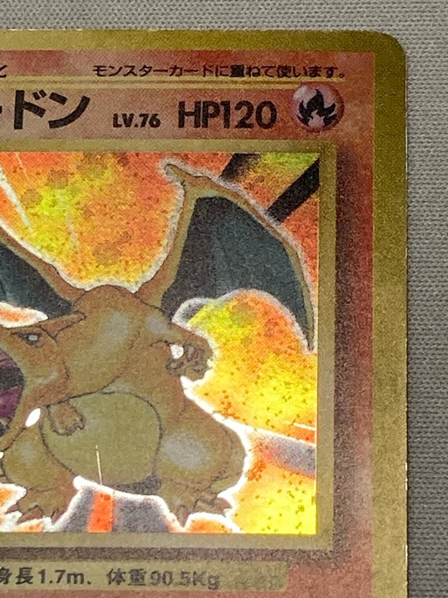 リザードン LV.76(第1弾再版) ☆ [旧裏面] No.006 状態難 ポケモン