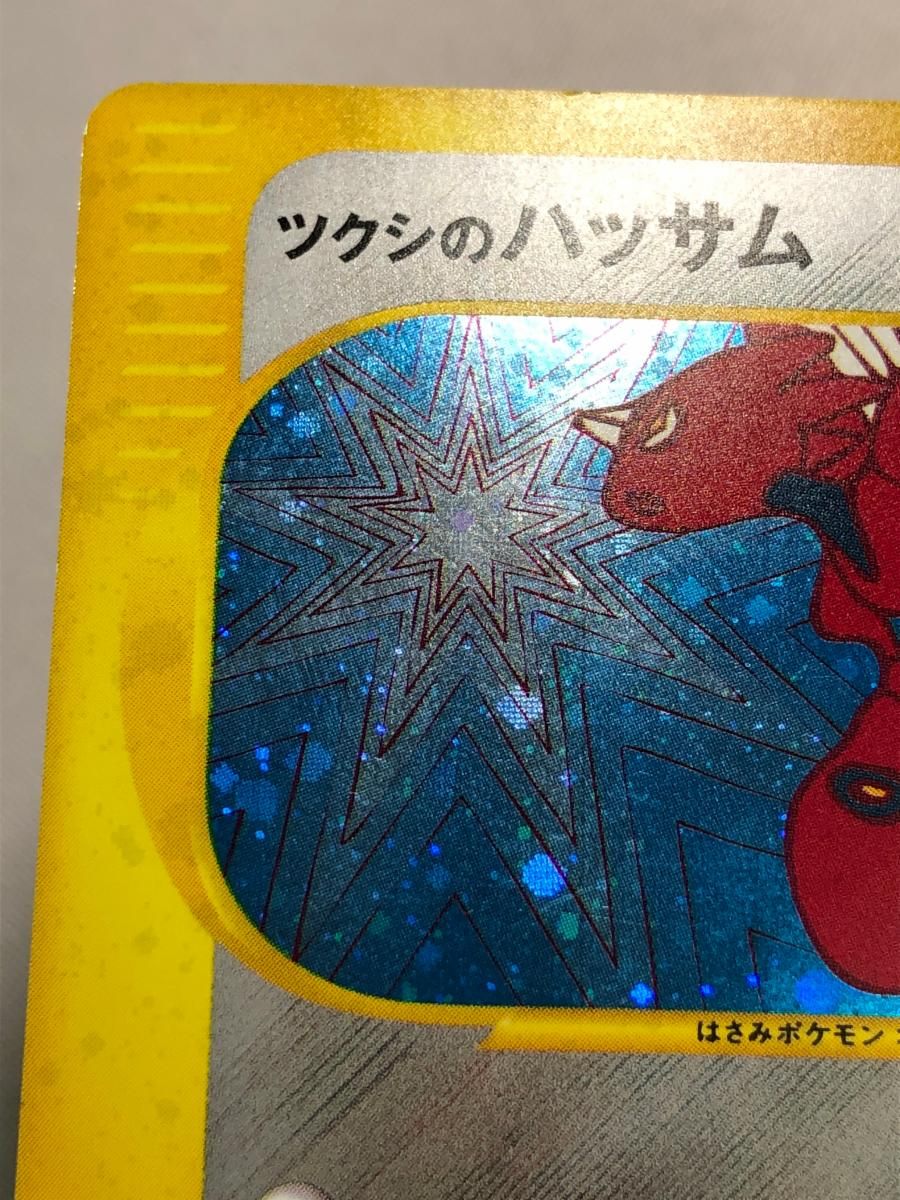 ツクシのハッサム Vs カードe ツクシのハッサム ☆ ポケモンカード☆VS 013/141 【公式通販】