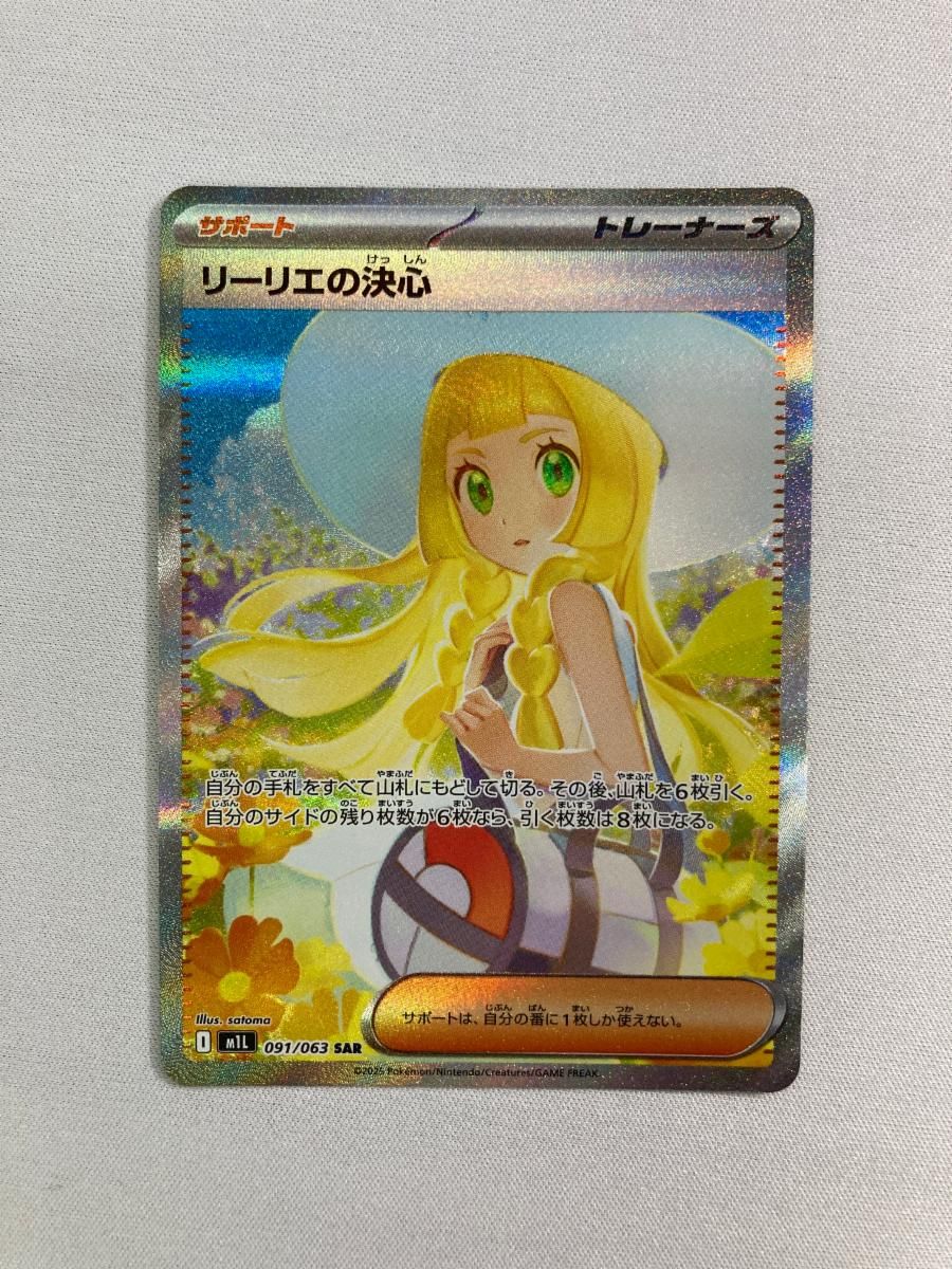 リーリエの決心 SAR [メガブレイブ] M1L 091/063 傷有り ポケモン