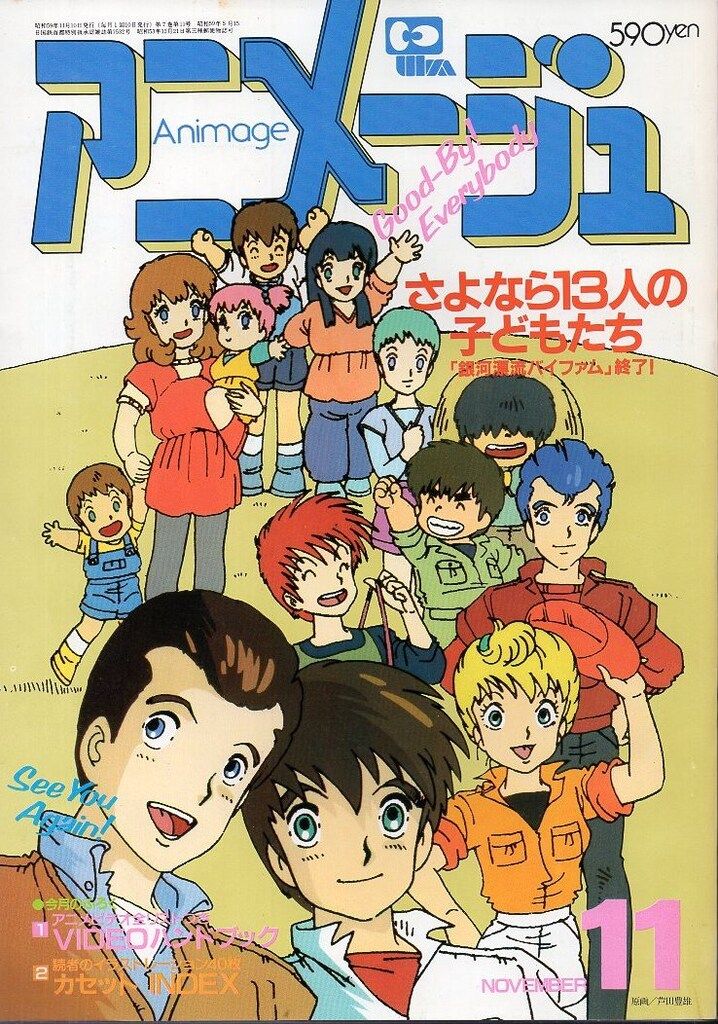 徳間書店 1984年(昭和59年)のアニメ雑誌 本誌のみ アニメージュ1984年