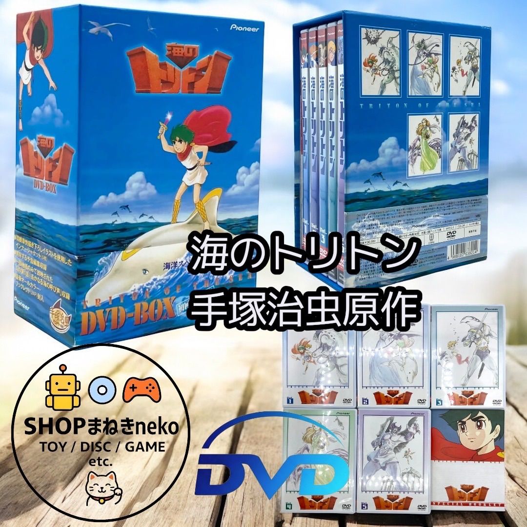 海のトリトン DVD-BOX 手塚治虫原作 全27話収録 #nn 【公式通販】