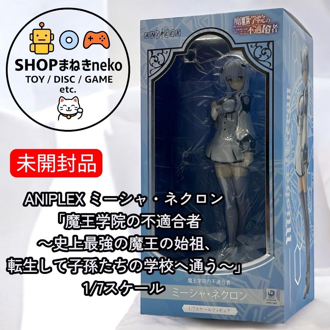 未開封】ANIPLEX ミーシャ・ネクロン 「魔王学院の不適合者 ～史上最強 