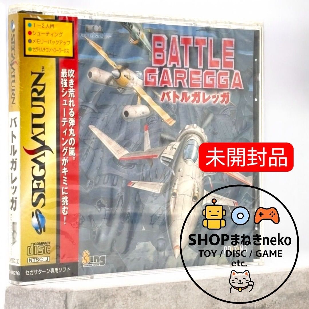未開封】セガサターン BATTLE GAREGGA バトルガレッガ T-10627G 