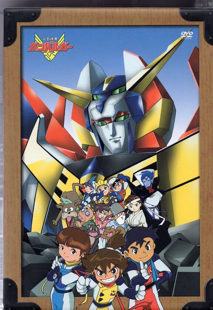 アニメDVD 元気爆発ガンバルガー DVD-BOX - メルカリ