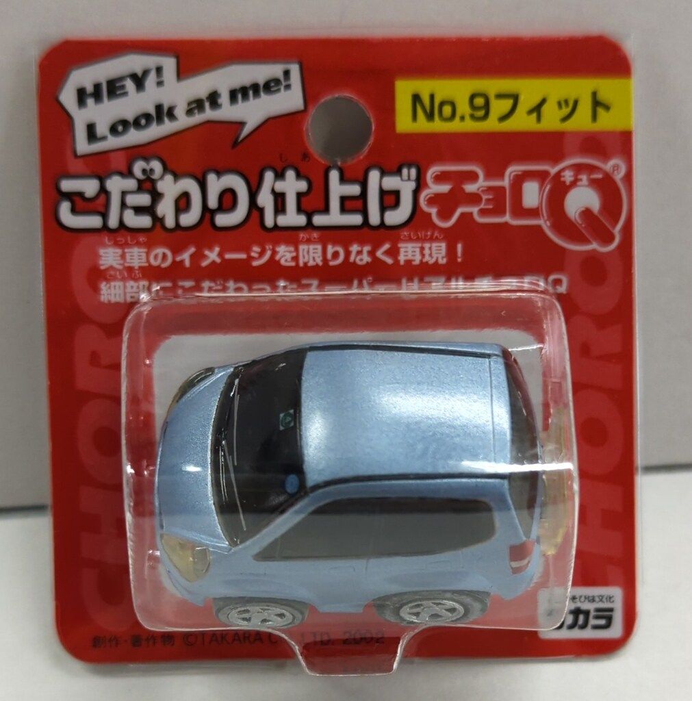 タカラ こだわり仕上げチョロQ フィット No.9 - メルカリ