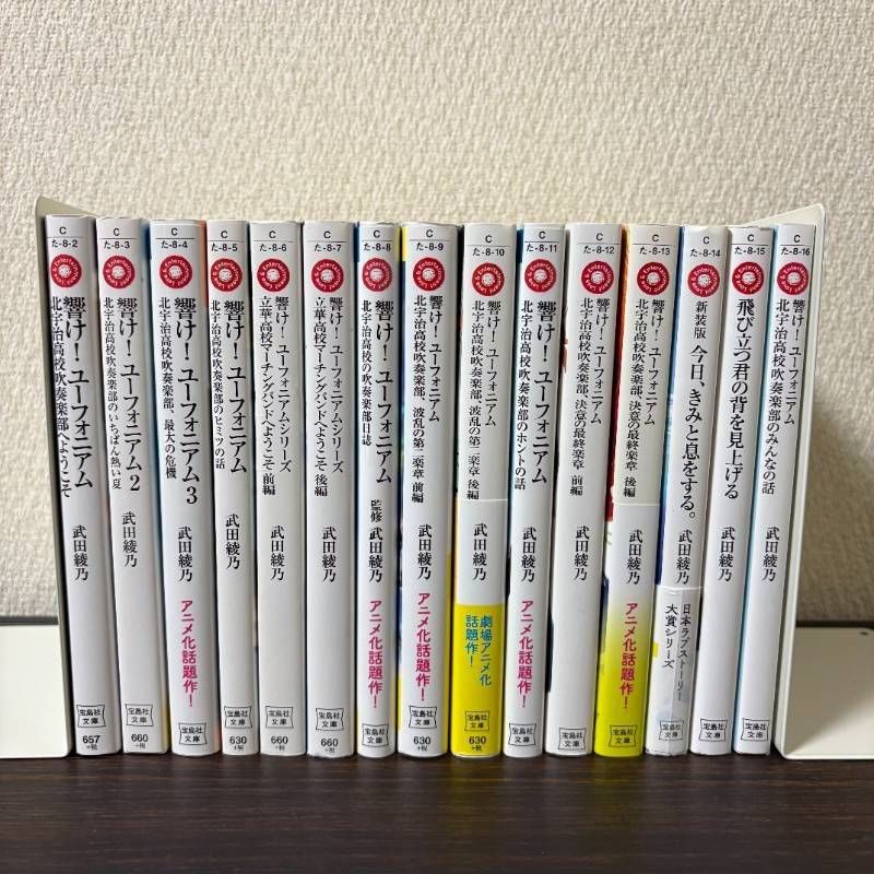 響け! ユーフォニアム 全巻 今日、きみと息をする。 飛び立つ君の背を