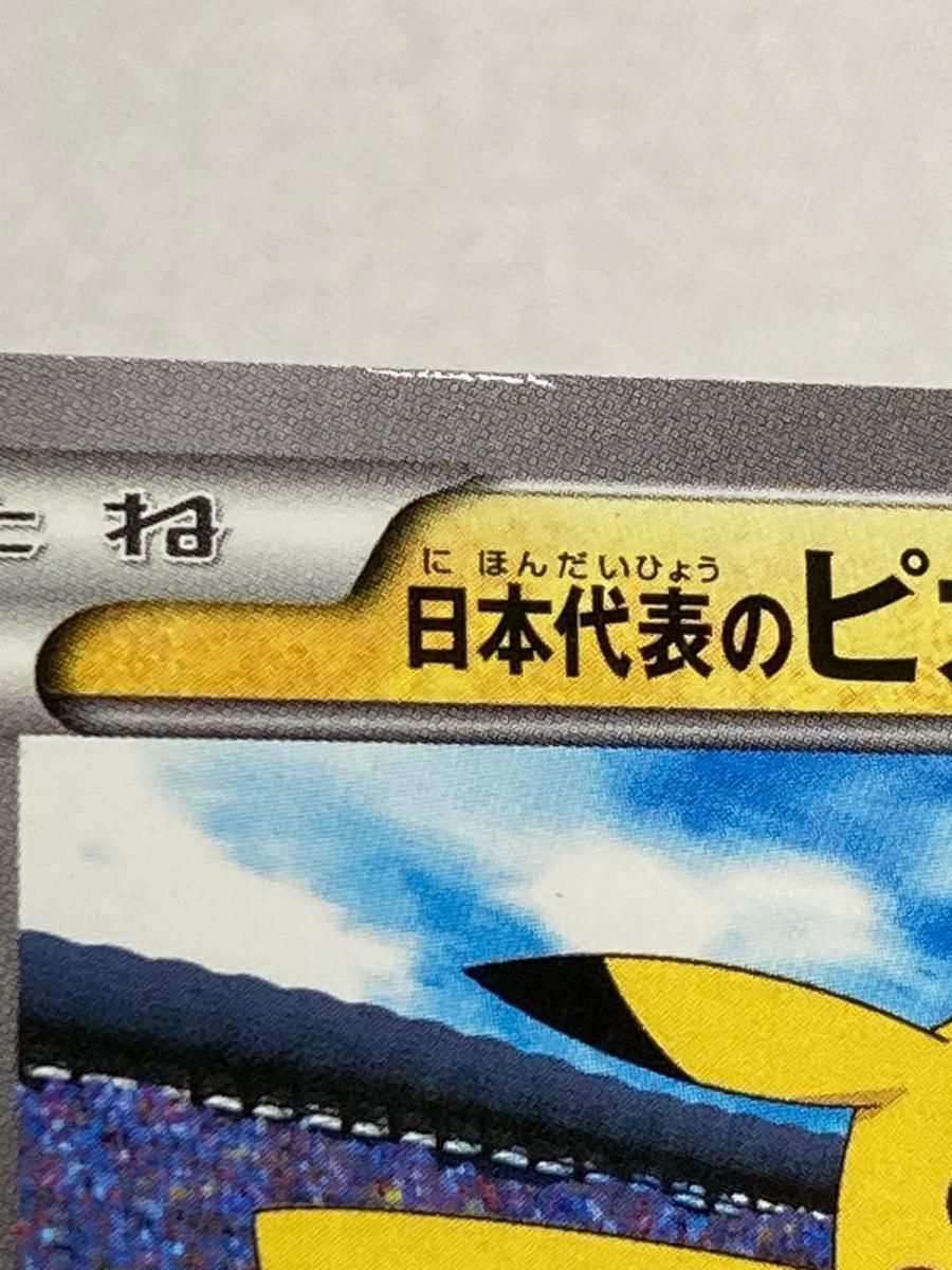 日本代表のピカチュウ [ポケモンNewモン! Book] 050/XY-P 状態難