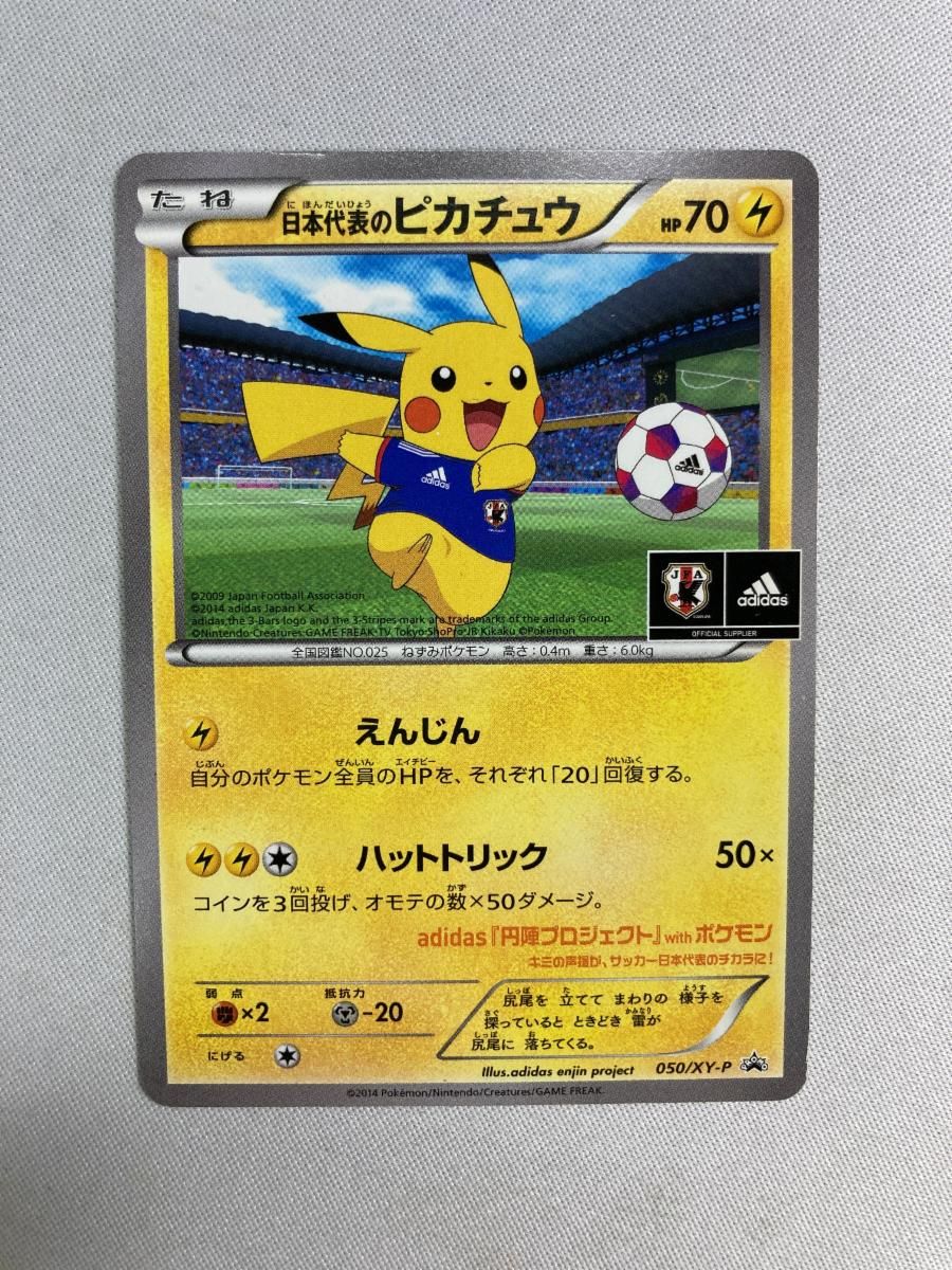 日本代表のピカチュウ [ポケモンNewモン! Book] 050/XY-P 状態難