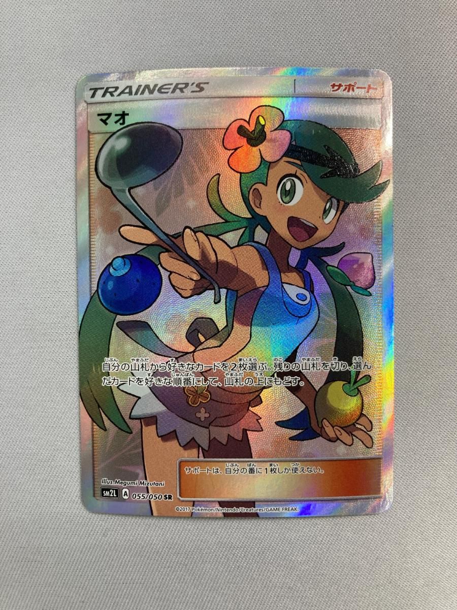 マオ SR [アローラの月光] SM2L 055/050 傷有り ポケモンカード ポケカ