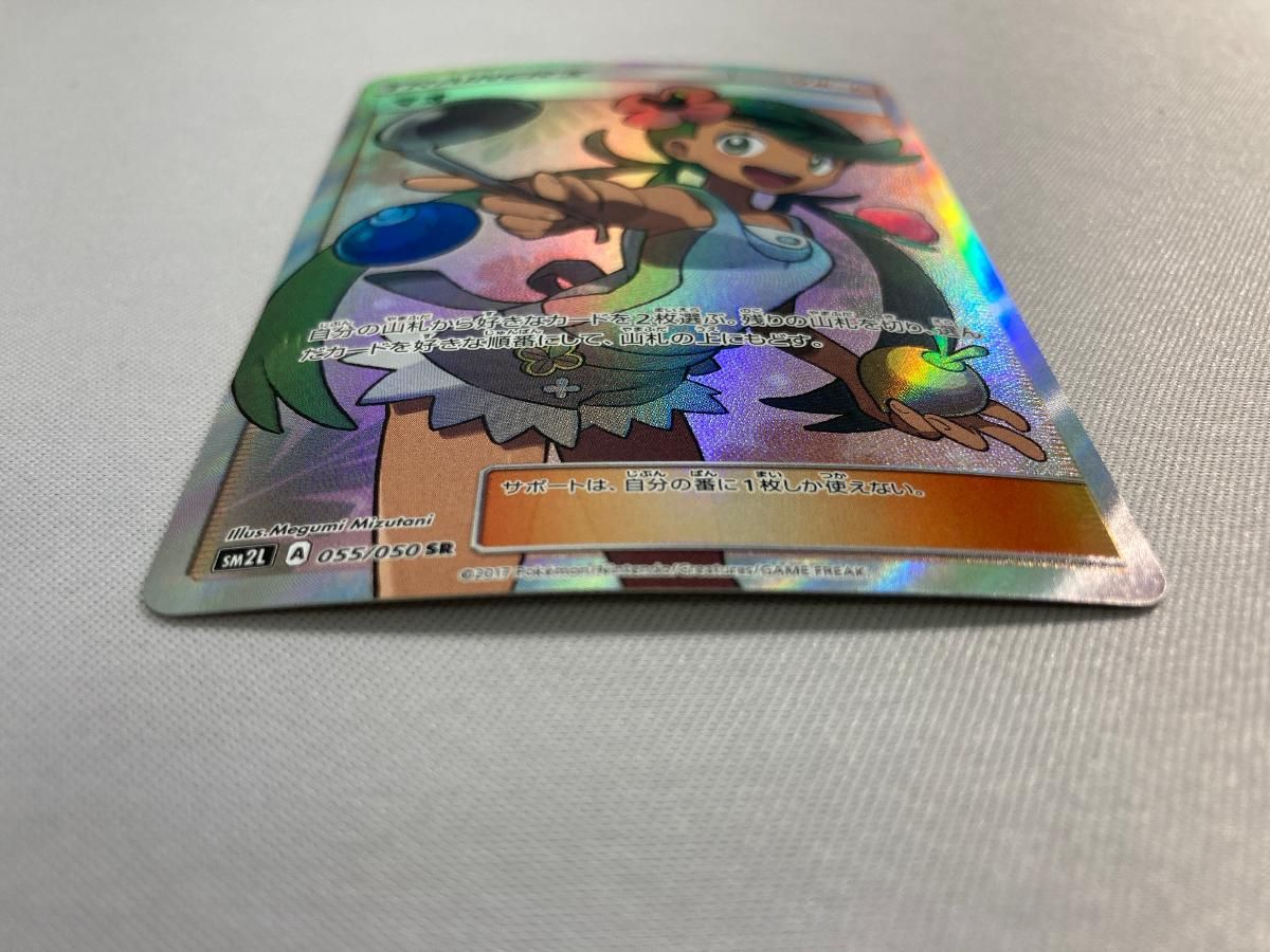 ポケモンカード　マオ SR SM2L アローラの月光 055/050 マオ SR [アローラの月光] SM2L 055/050 傷有り ポケモンカード ポケカ